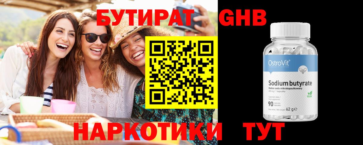 Бутират вода Горячий Ключ