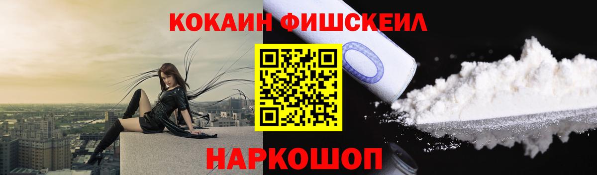 Кокаин Боливия  Вход с VPN  COCAIN Fish Scale  Горячий Ключ 