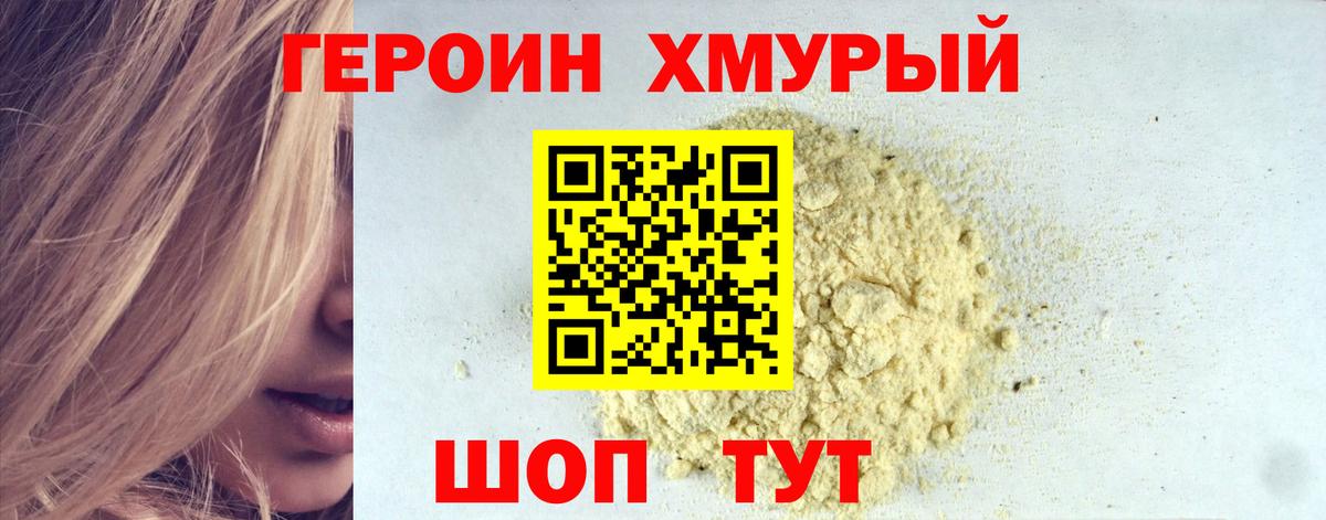Героин  Вход с VPN  Горячий Ключ  ГЕРОИН герыч 