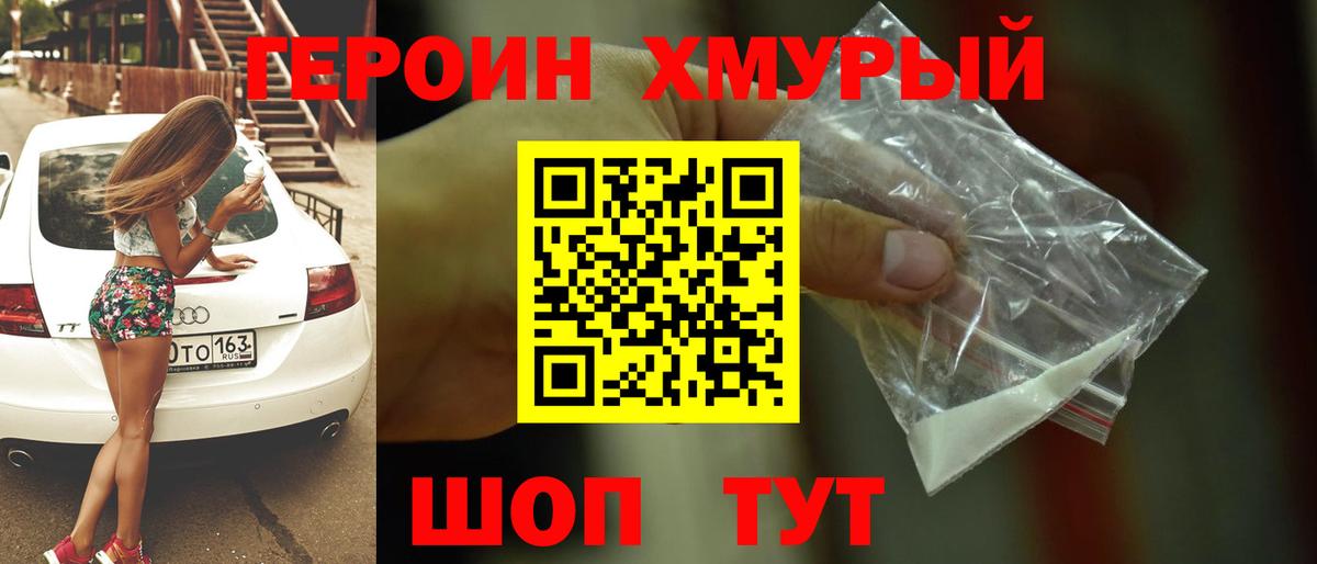 Героин гречка Горячий Ключ