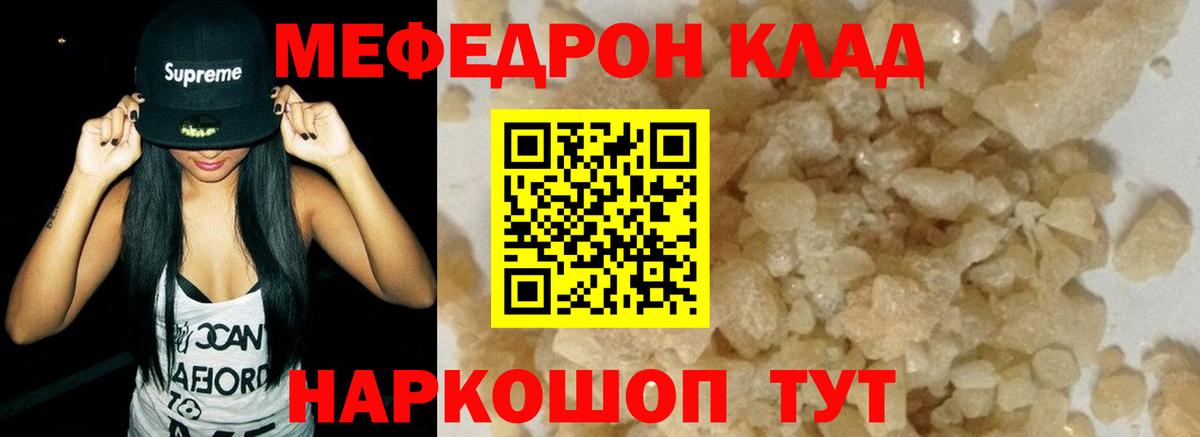 Горячий Ключ  МЯУ-МЯУ  МЯУ-МЯУ  Вход с VPN  МЕФ mephedrone 