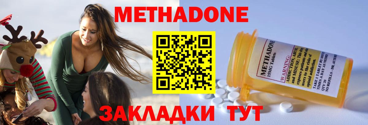 МЕТАДОН кристалл Горячий Ключ