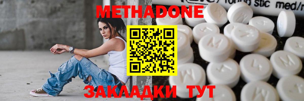МЕТАДОН methadone  Вход с VPN  Горячий Ключ 